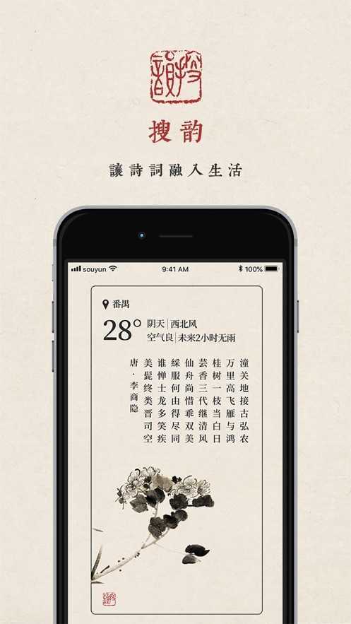 搜韵律诗校验截图2