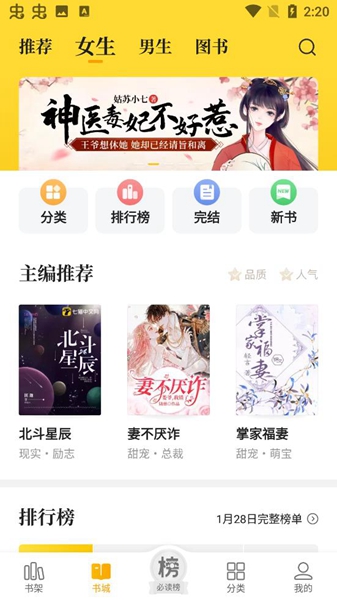 七猫免费小说大全截图2