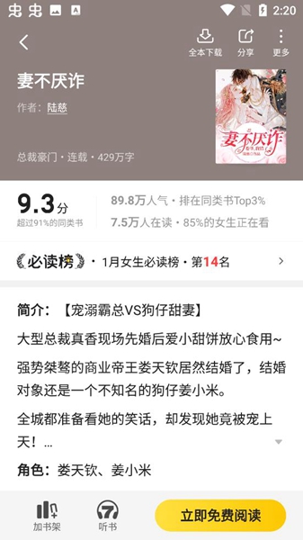 七猫免费小说大全截图3