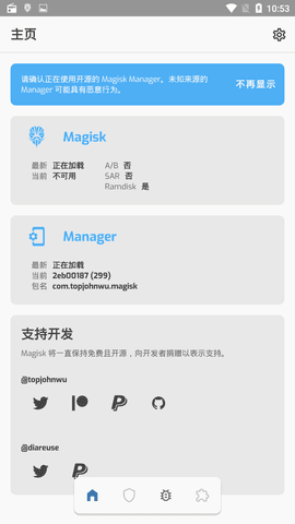 面具magisk截图3