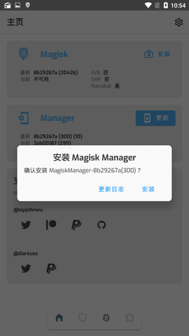 面具magisk截图1