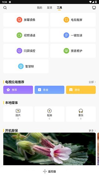 电视派