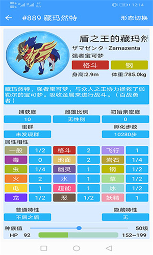 神奇宝贝图鉴截图1