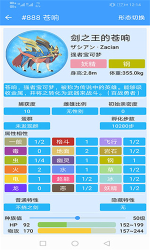 神奇宝贝图鉴截图4