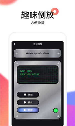 Reversevoice截图1