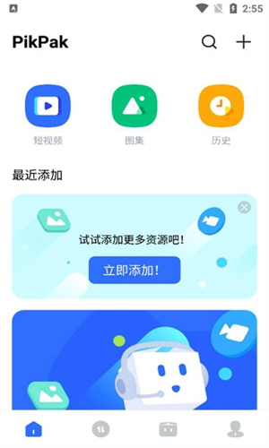 Pikpak安卓版截图1