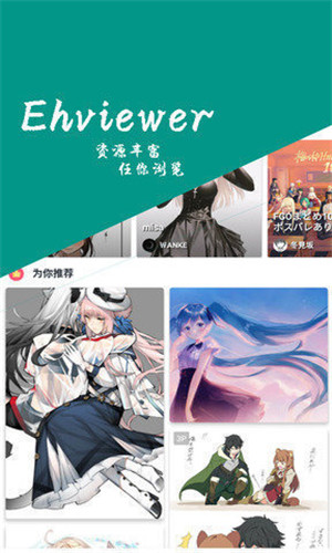 EhViewer绿色版1.9.4.0截图3