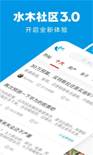 水木社区论坛截图2