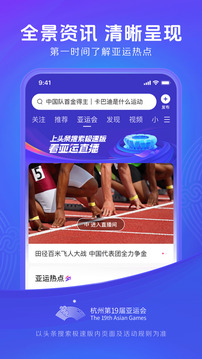 今日头条极速版手机版截图4