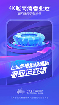 今日头条极速版手机版截图1