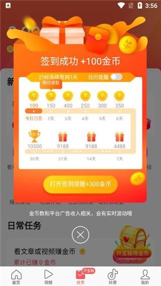 今日头条极速版手机版