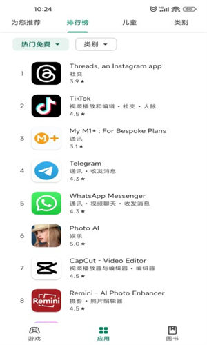 谷歌play商店最新版截图1
