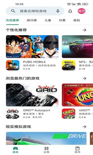 谷歌play商店最新版截图3