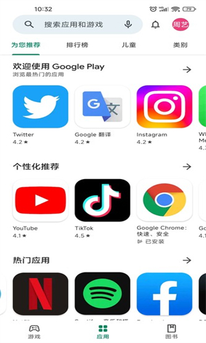 谷歌play商店最新版截图4