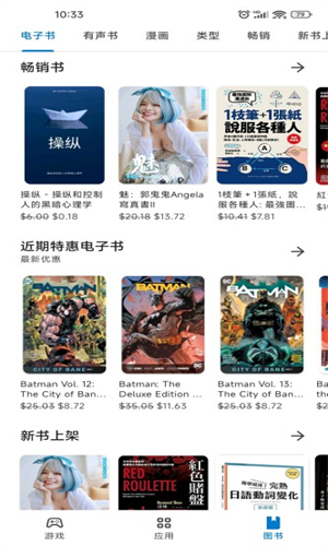 谷歌play商店最新版截图2