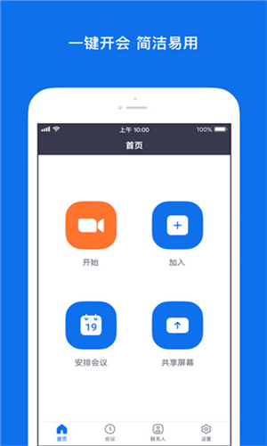 Zoom cloud meetings截图3