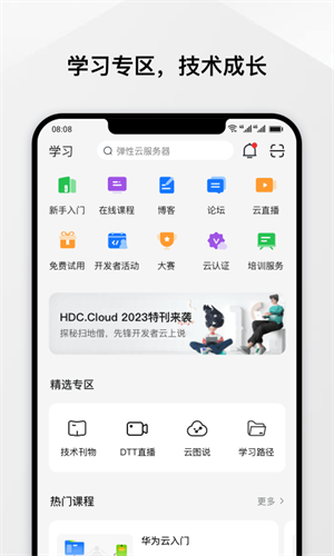 华为云服务
