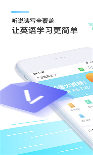 E听说中学学生版截图3