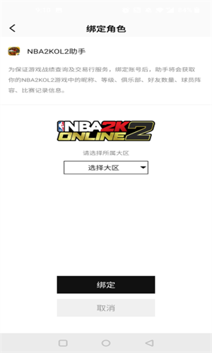Nba2kol2