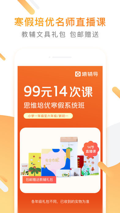 猿辅导网课一对一截图1
