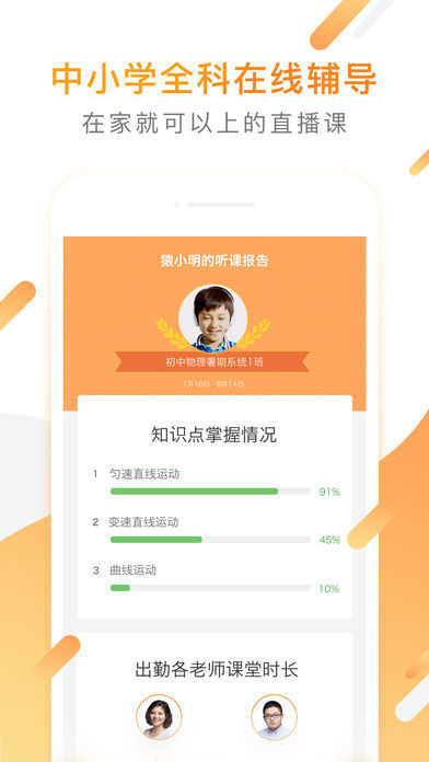 猿辅导网课一对一截图2