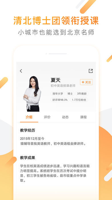猿辅导网课一对一截图3