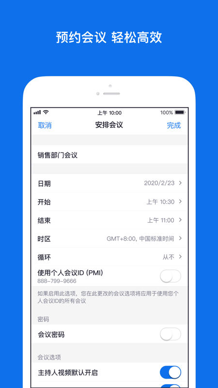 Zoom会议截图3