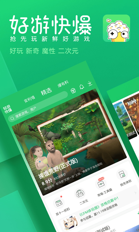 好游 快爆最新版截图1