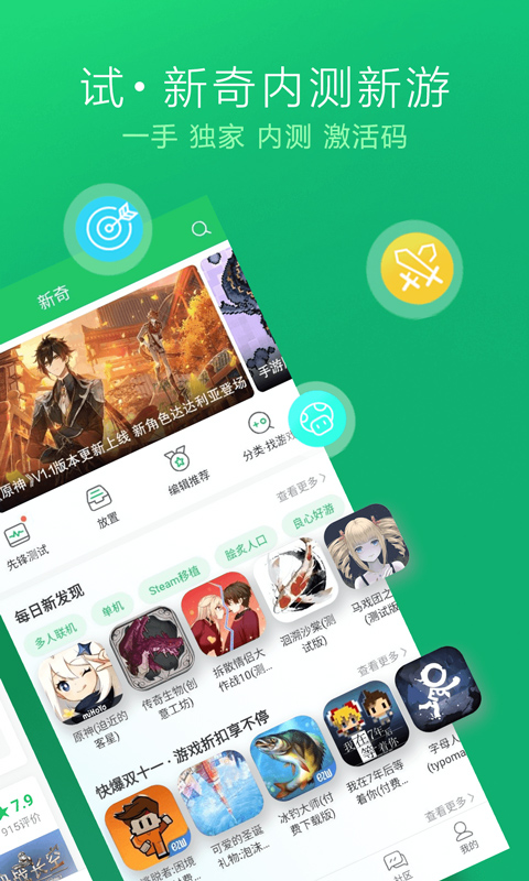 好游 快爆最新版截图2