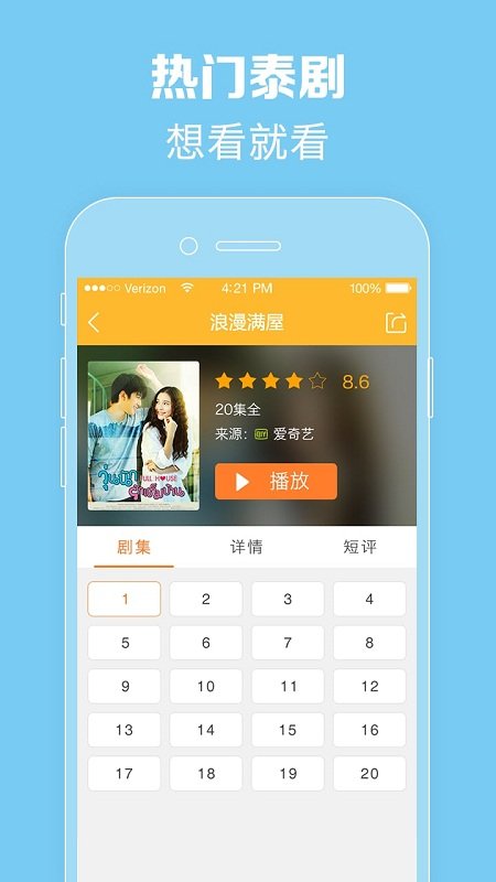 泰剧网泰剧tv截图3