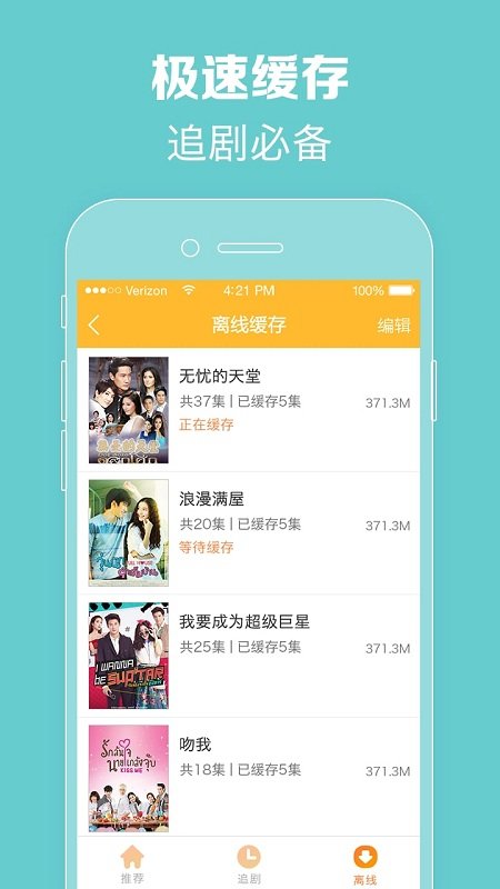 泰剧网泰剧tv截图1