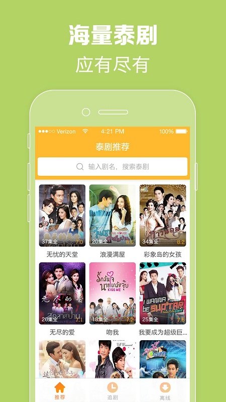 泰剧网泰剧tv截图2