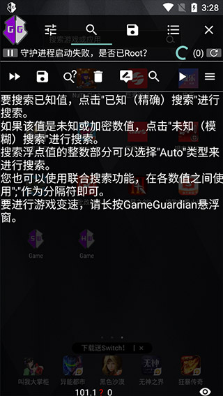 GG修改器免root最新版截图3