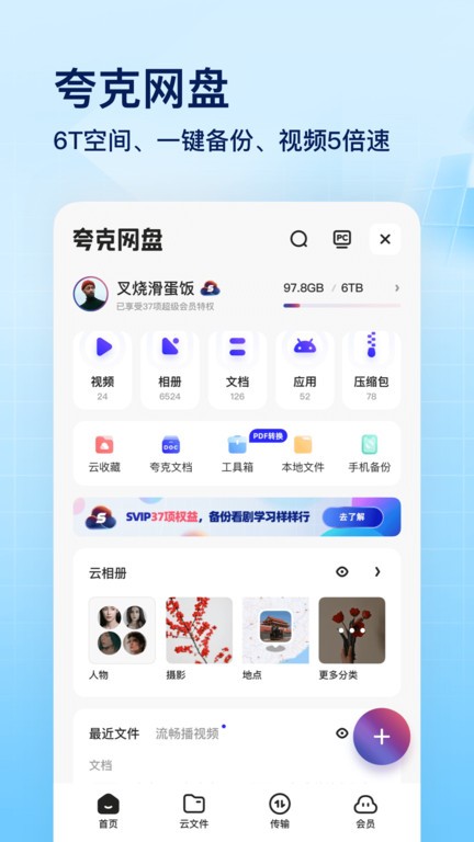 夸克网盘TV版截图3