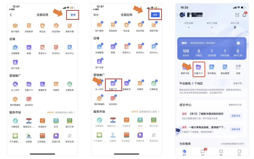 抖店工作台