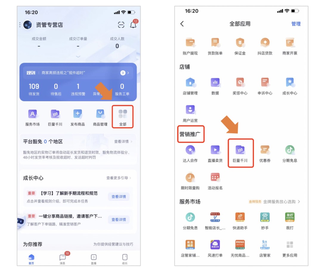 抖店工作台