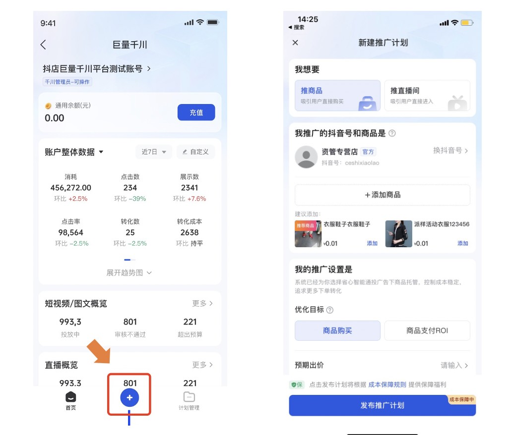 抖店工作台