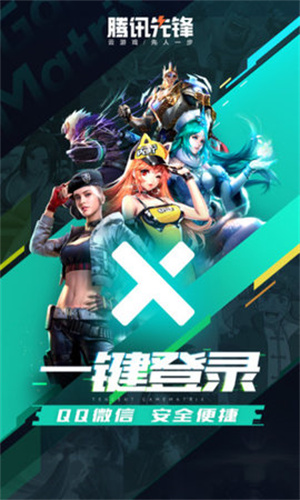 腾讯先锋最新版截图3