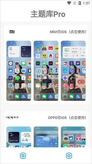 主题库8.9截图3