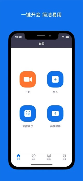 Zoom cloud meetings手机版截图1