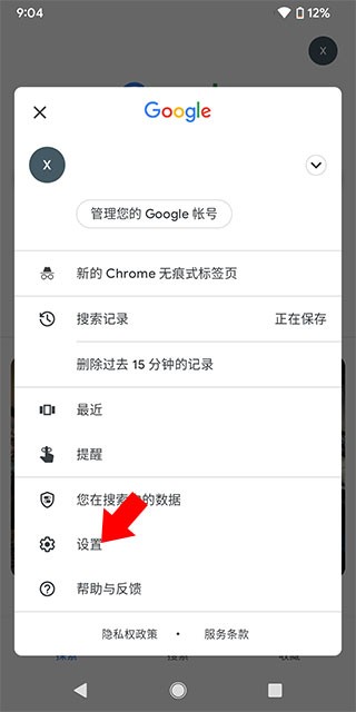 谷歌搜索手机版