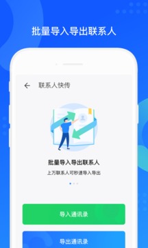 QQ助手同步通讯录截图1