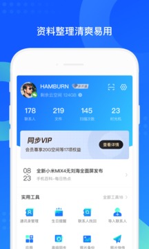QQ助手同步通讯录截图2