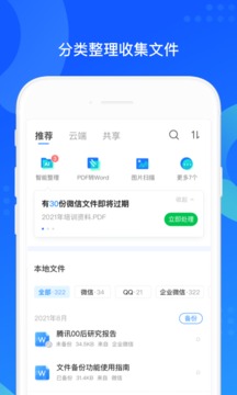 QQ助手同步通讯录截图3
