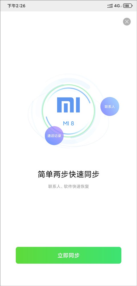 QQ助手同步通讯录