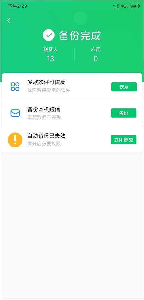 QQ助手同步通讯录