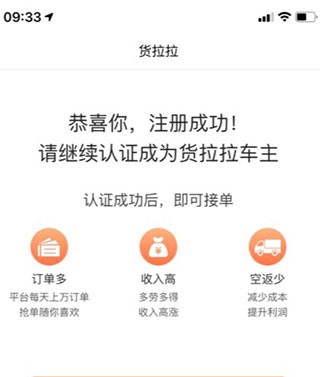 货拉拉司机版最新版