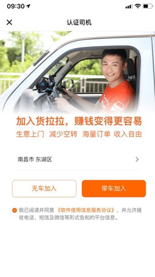 货拉拉司机版最新版