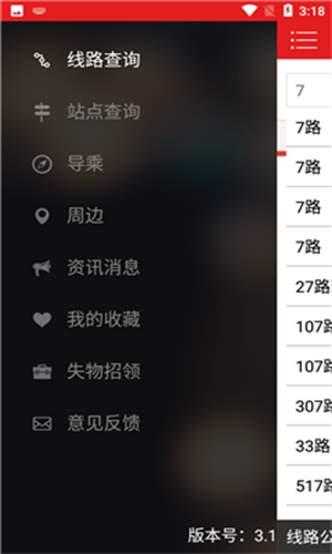 阳泉公交通截图3
