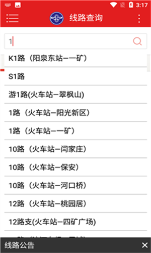 阳泉公交通截图2